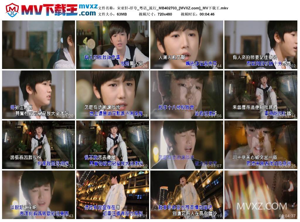 宋亚轩-浮夸_粤语_流行_MB402703